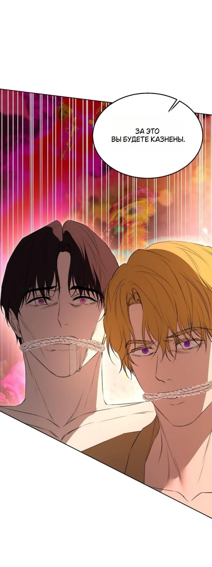 Манга Научи меня желать - Глава 67 Страница 33
