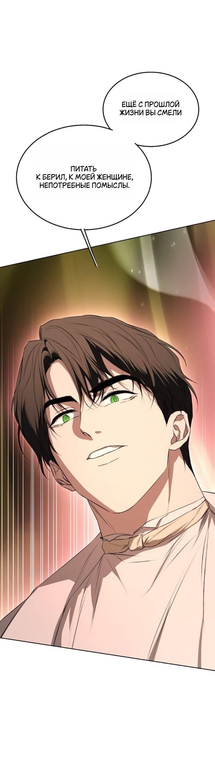 Манга Научи меня желать - Глава 67 Страница 32