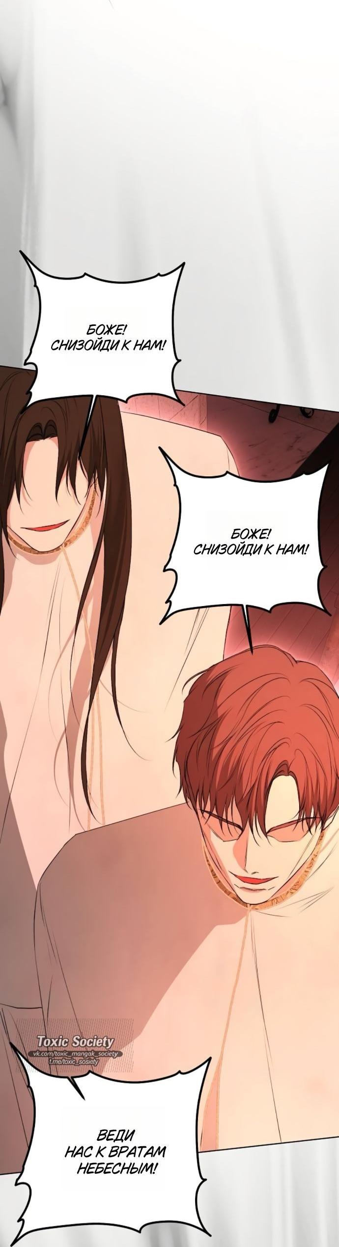 Манга Научи меня желать - Глава 67 Страница 37