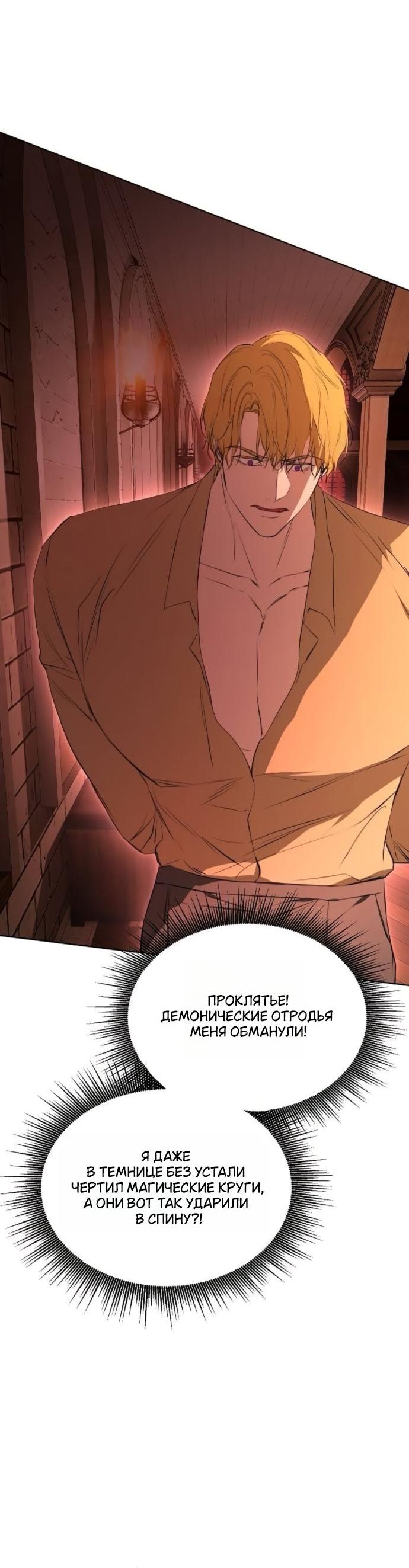 Манга Научи меня желать - Глава 67 Страница 11