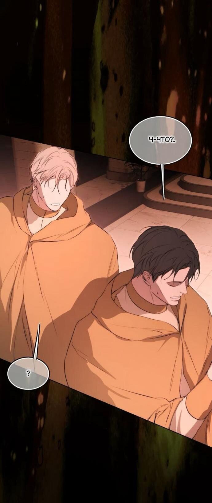 Манга Научи меня желать - Глава 70 Страница 41