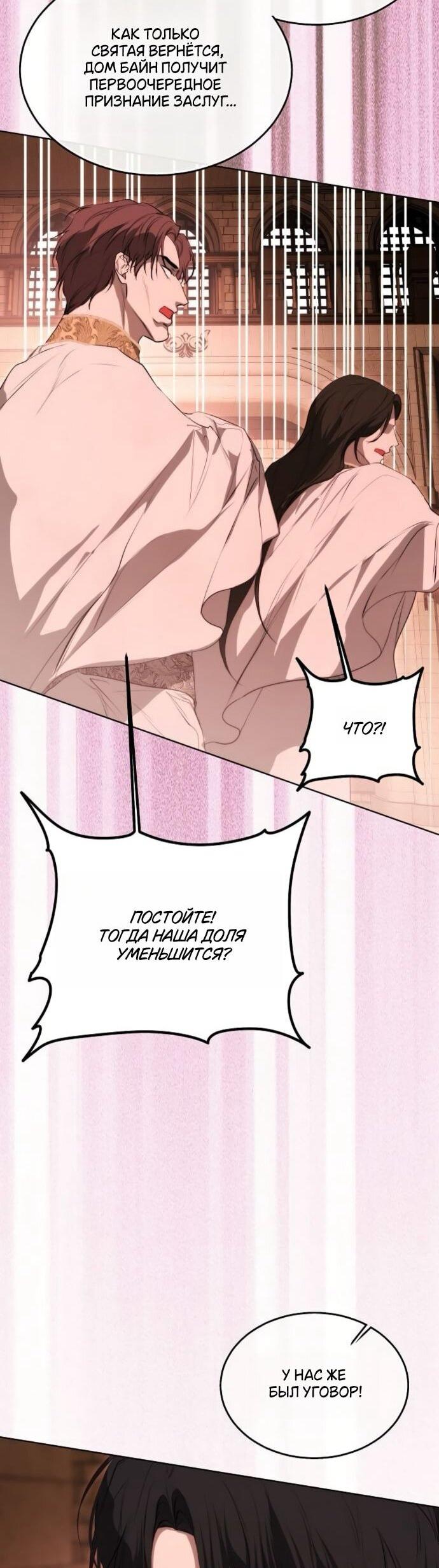 Манга Научи меня желать - Глава 70 Страница 26