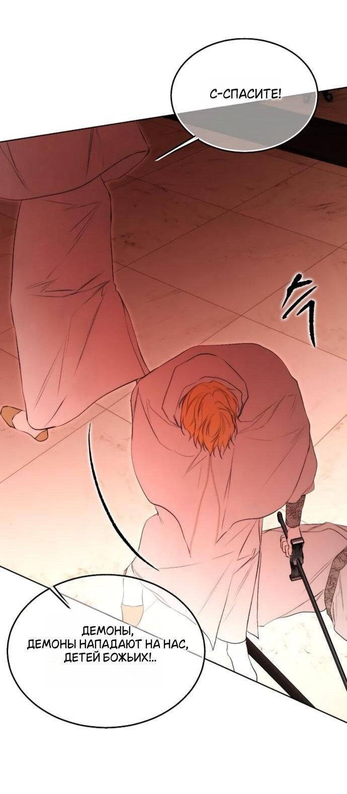 Манга Научи меня желать - Глава 70 Страница 48