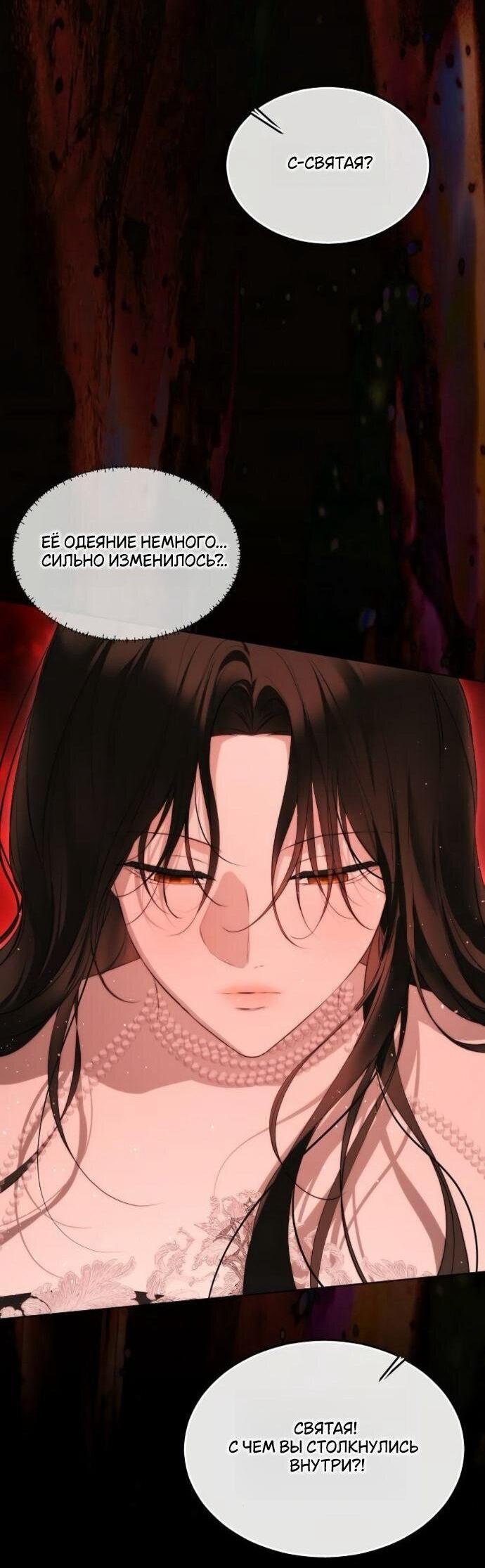 Манга Научи меня желать - Глава 70 Страница 36