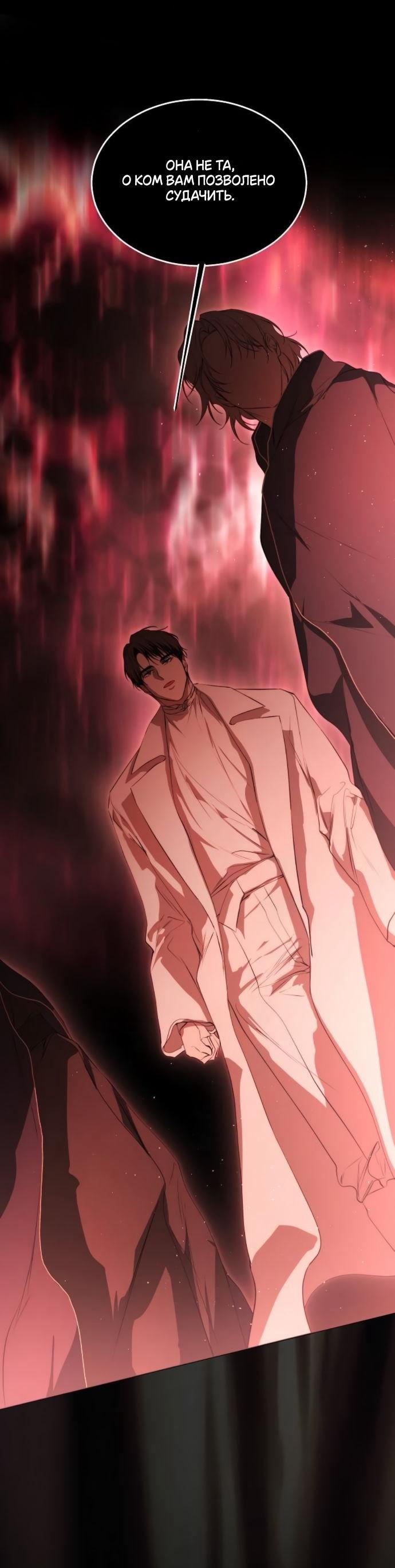 Манга Научи меня желать - Глава 70 Страница 30