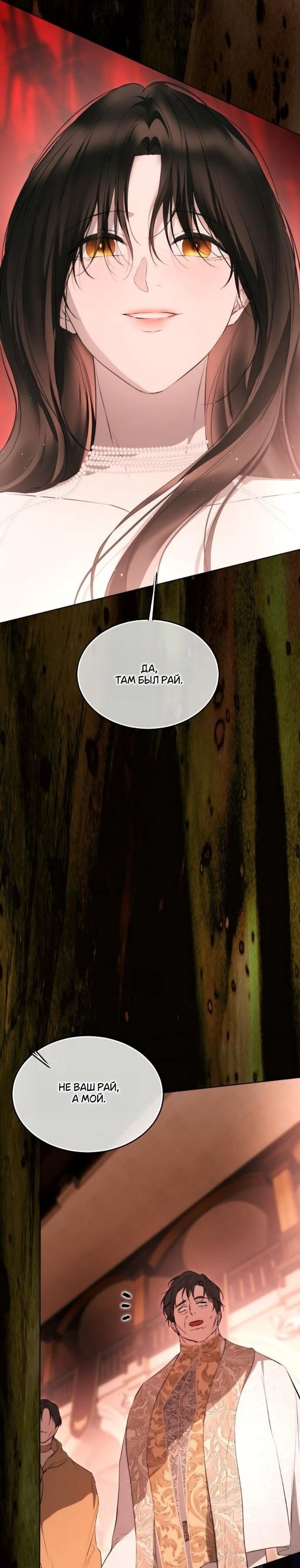 Манга Научи меня желать - Глава 70 Страница 38