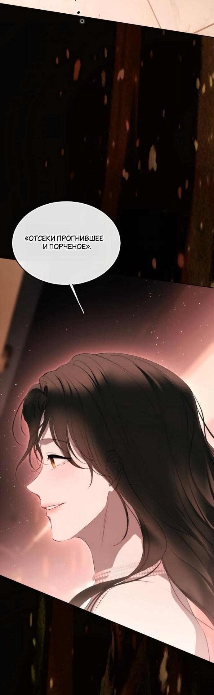 Манга Научи меня желать - Глава 70 Страница 40