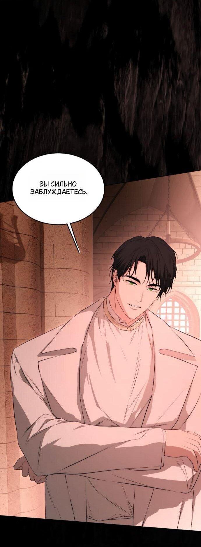 Манга Научи меня желать - Глава 70 Страница 13