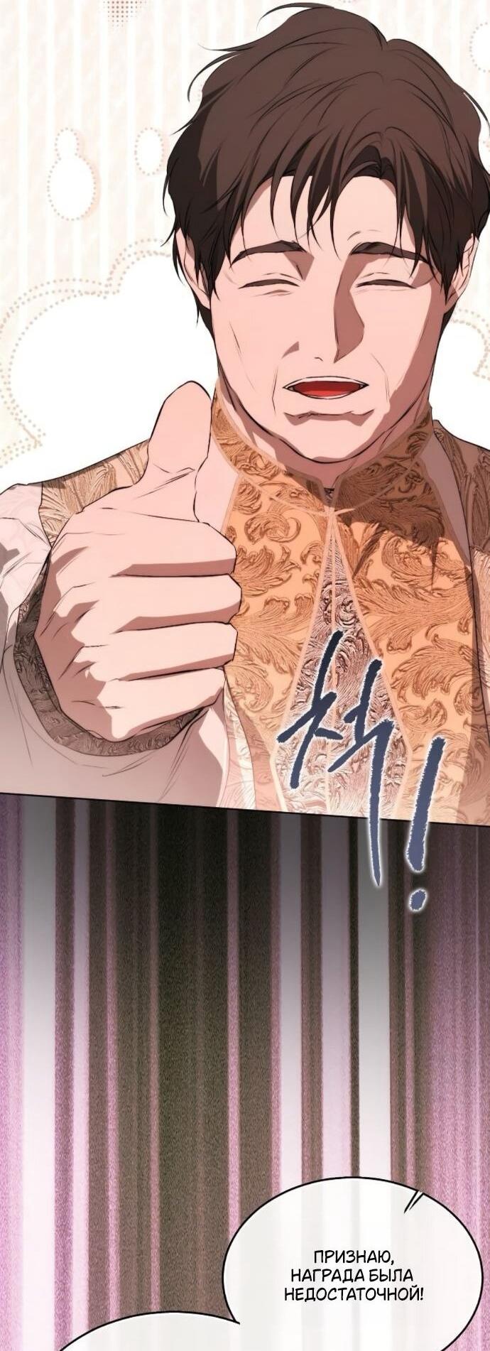 Манга Научи меня желать - Глава 70 Страница 25