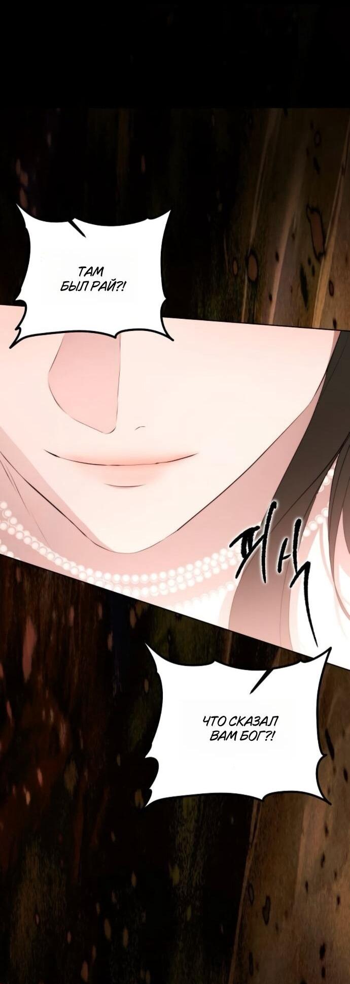 Манга Научи меня желать - Глава 70 Страница 37