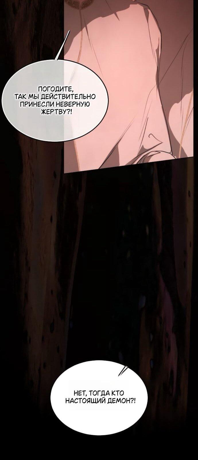 Манга Научи меня желать - Глава 70 Страница 16