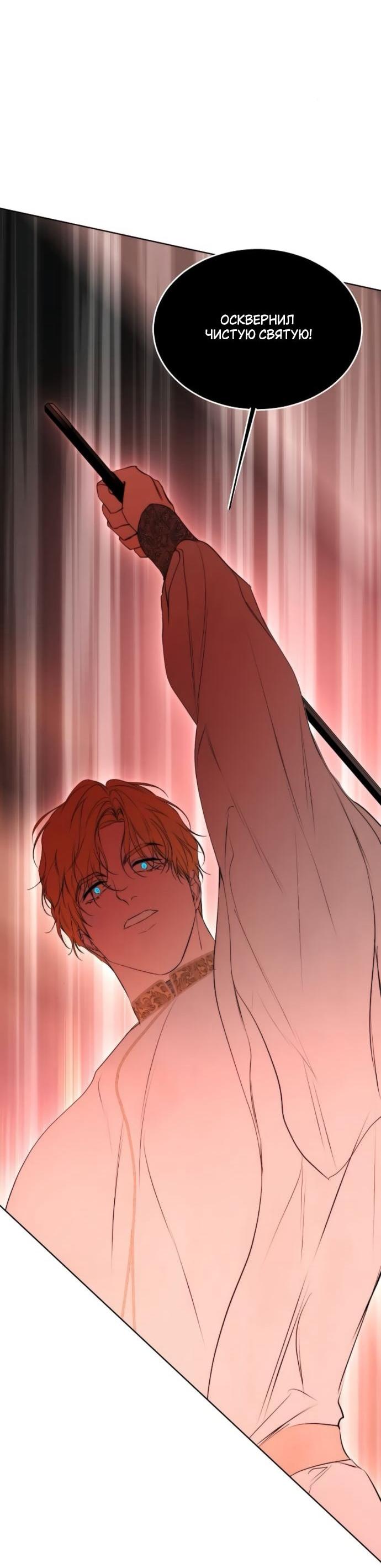 Манга Научи меня желать - Глава 70 Страница 50