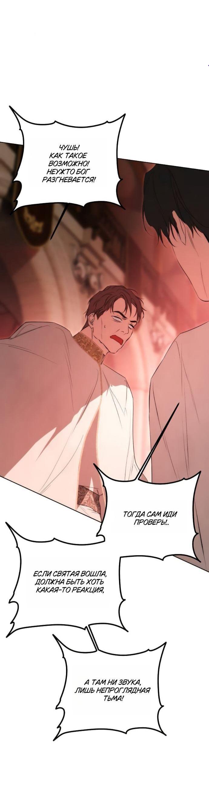 Манга Научи меня желать - Глава 70 Страница 4