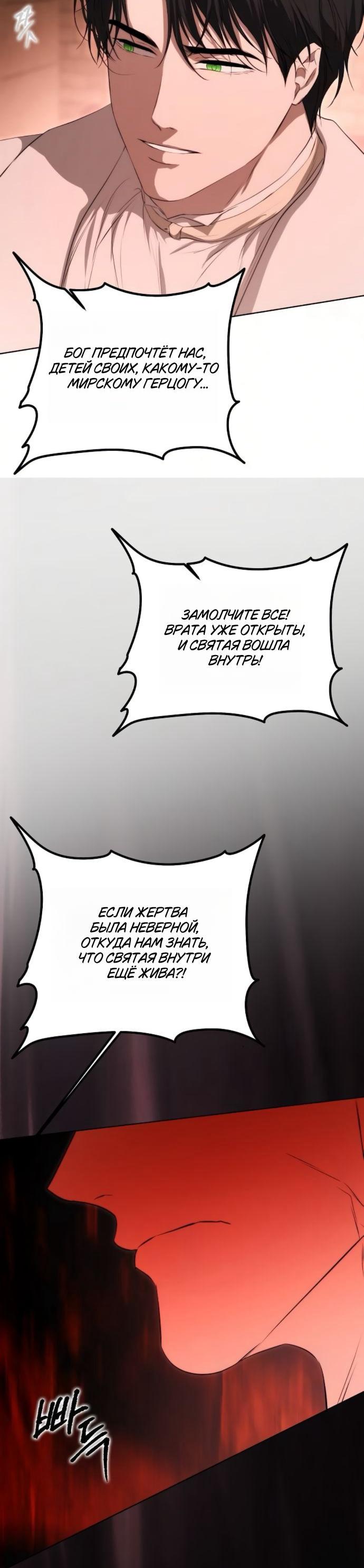 Манга Научи меня желать - Глава 70 Страница 27