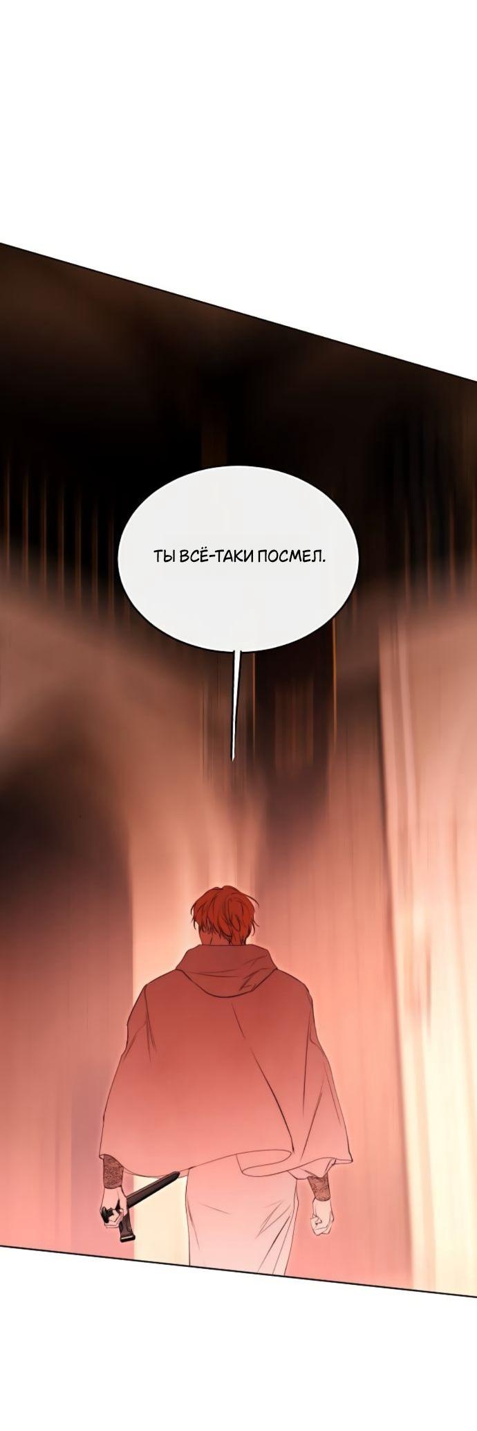 Манга Научи меня желать - Глава 70 Страница 49