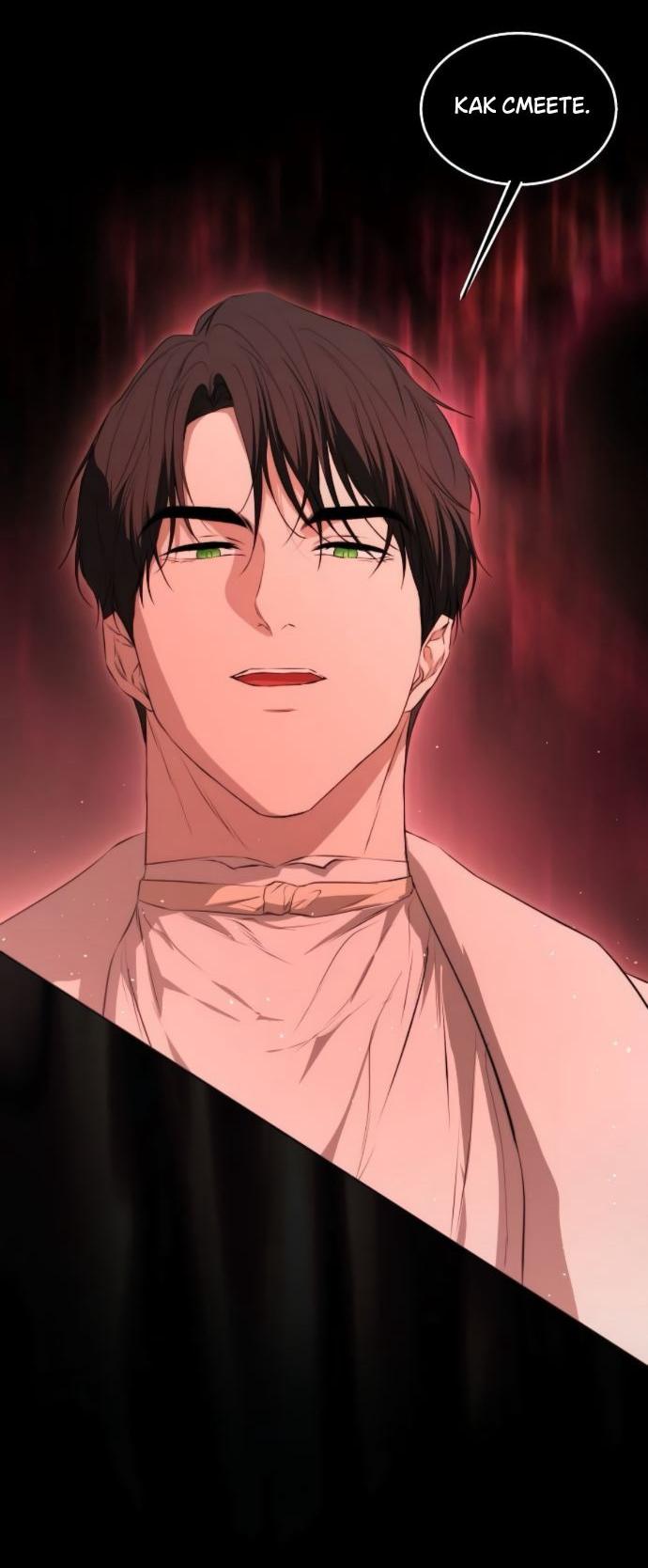 Манга Научи меня желать - Глава 70 Страница 29