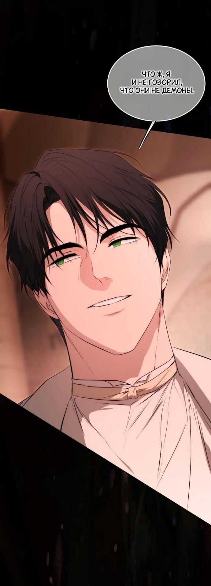 Манга Научи меня желать - Глава 70 Страница 18