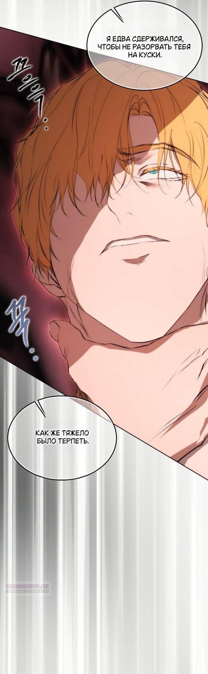 Манга Научи меня желать - Глава 70 Страница 57