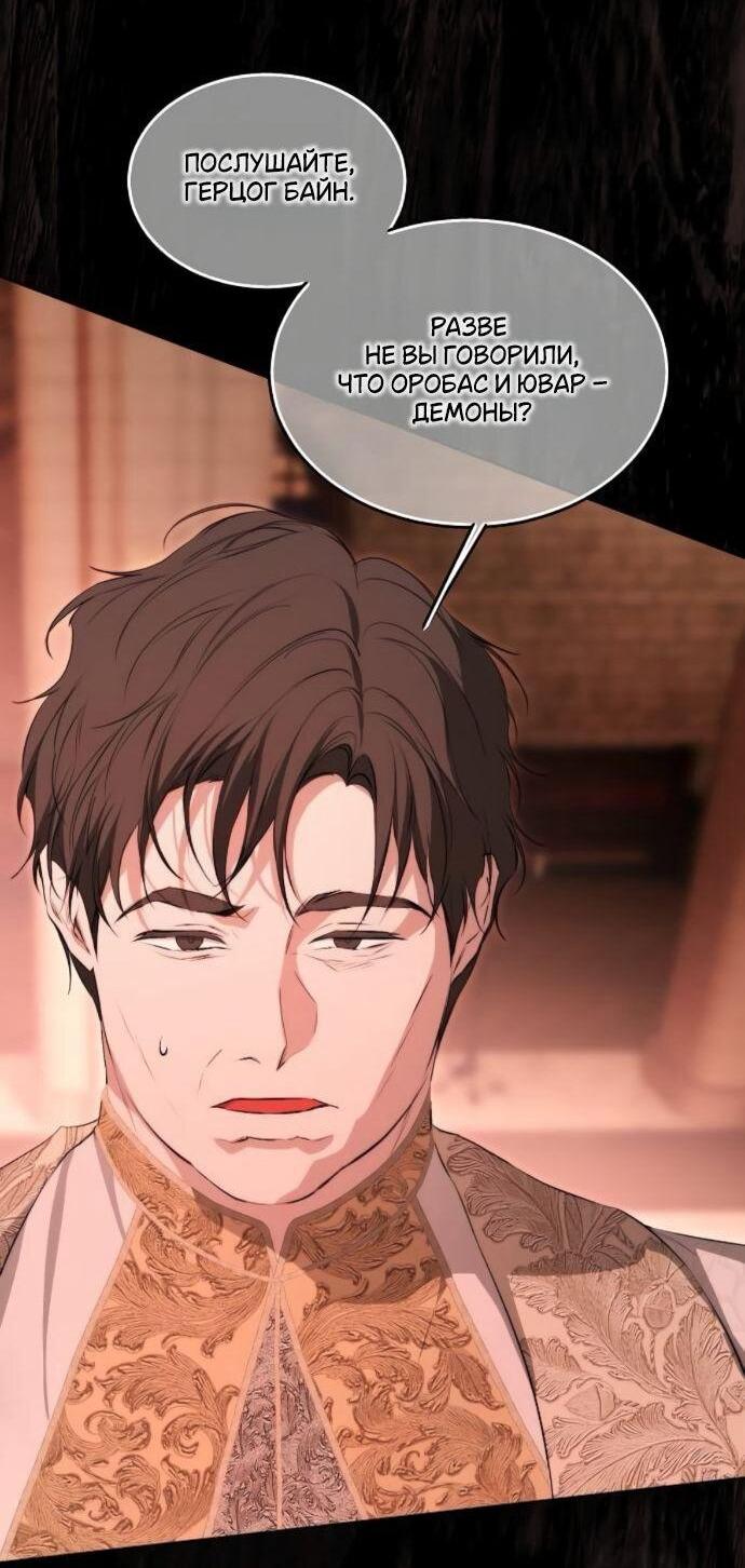 Манга Научи меня желать - Глава 70 Страница 12