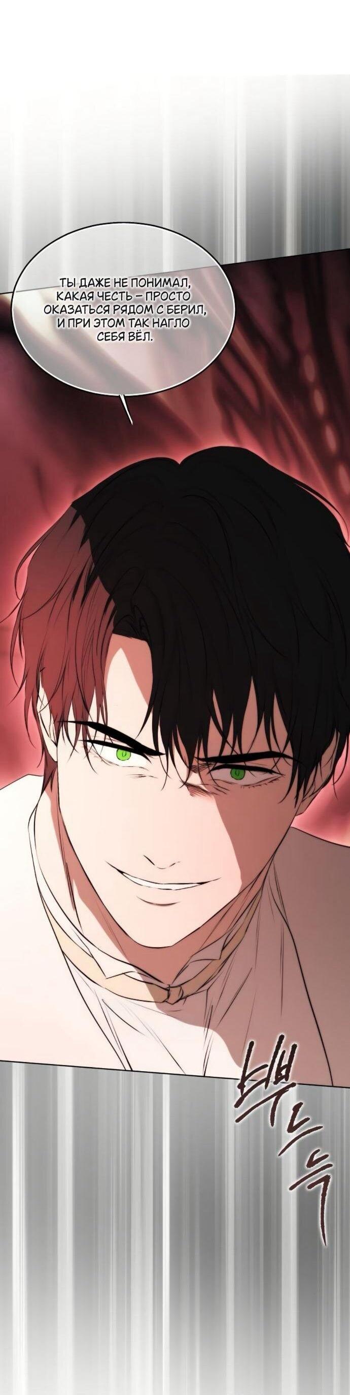 Манга Научи меня желать - Глава 70 Страница 56