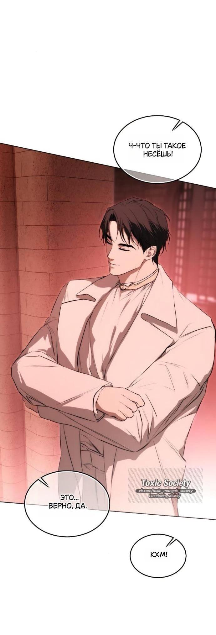 Манга Научи меня желать - Глава 70 Страница 5