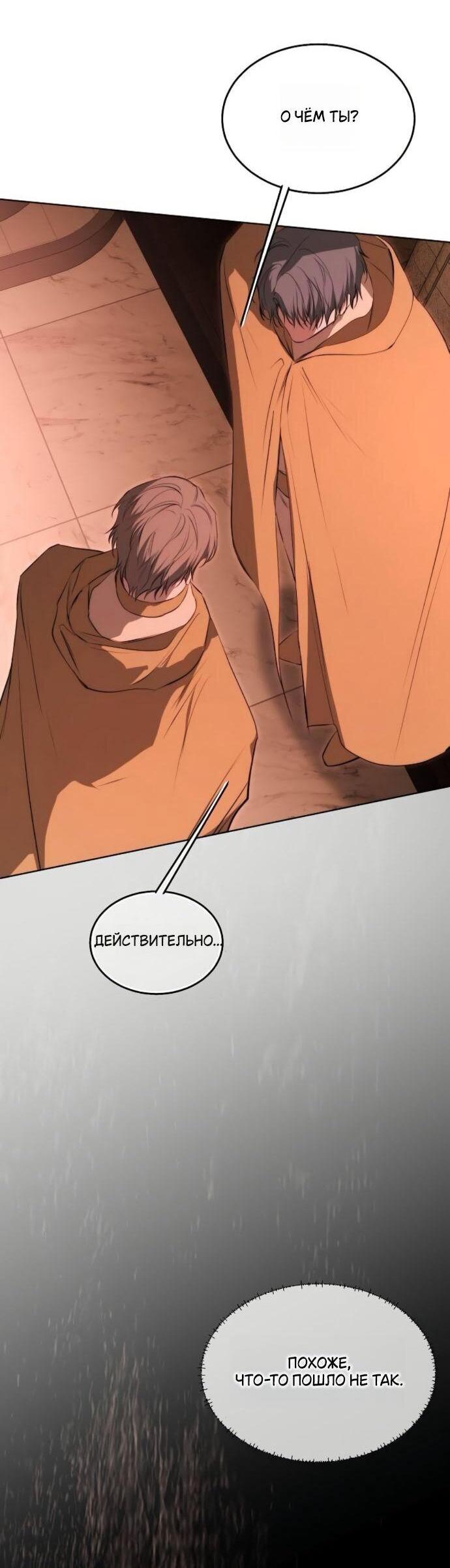 Манга Научи меня желать - Глава 70 Страница 8