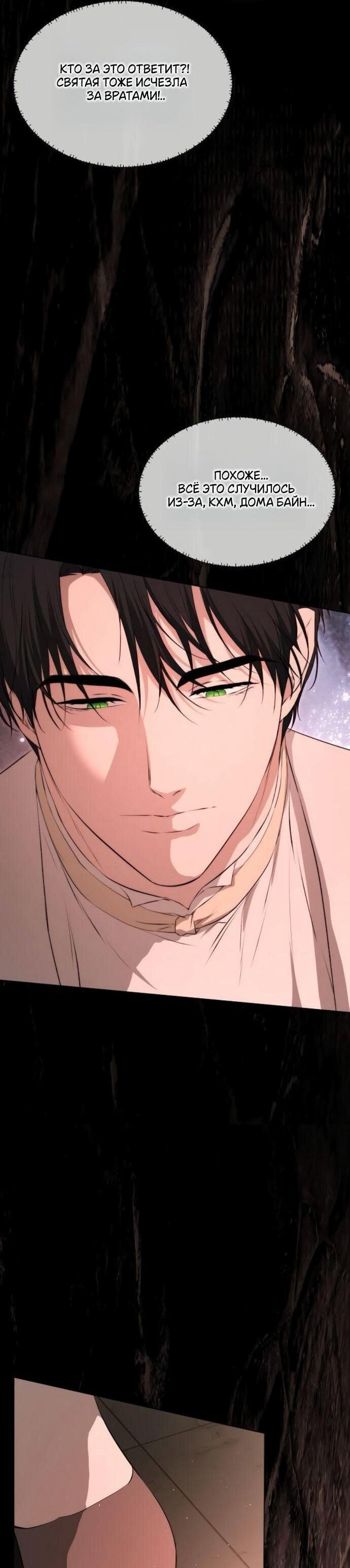 Манга Научи меня желать - Глава 70 Страница 10