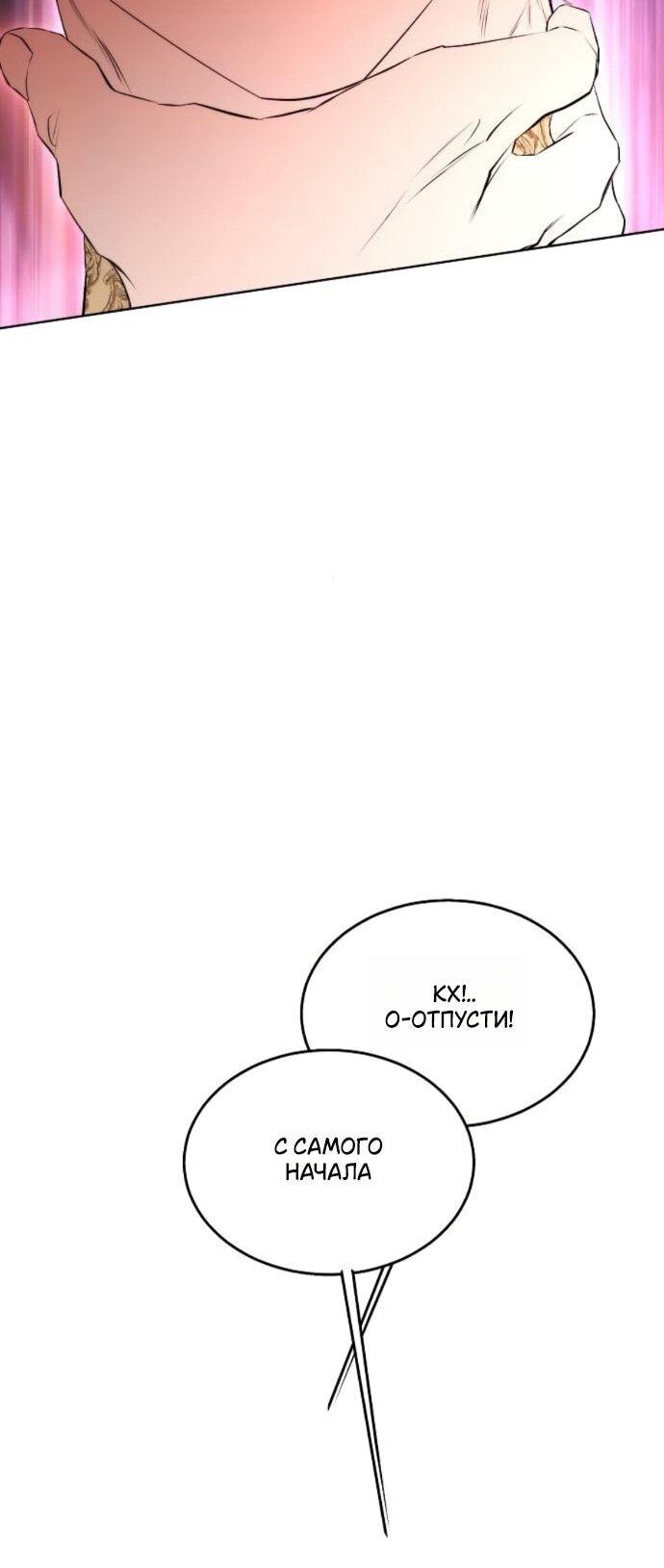 Манга Научи меня желать - Глава 70 Страница 54