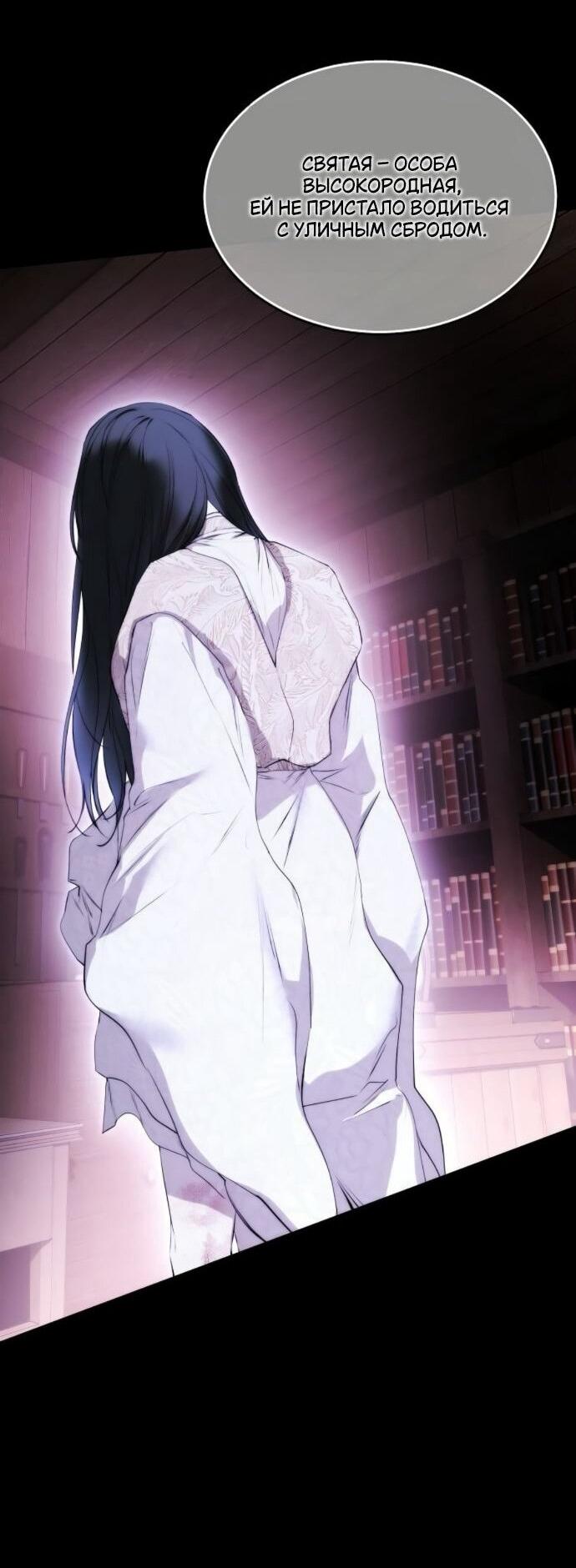 Манга Научи меня желать - Глава 69 Страница 26