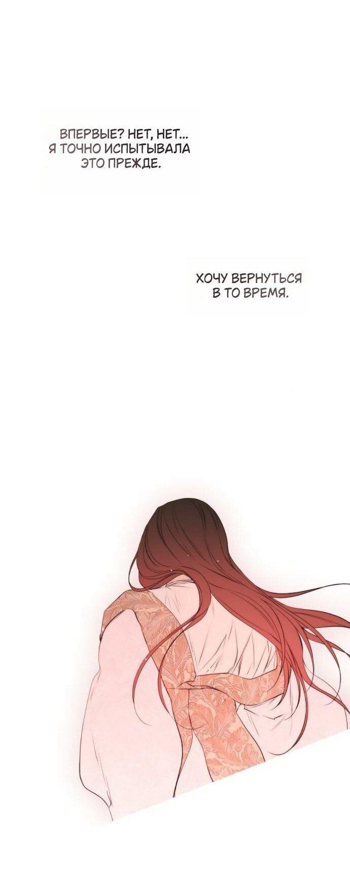 Манга Научи меня желать - Глава 69 Страница 64