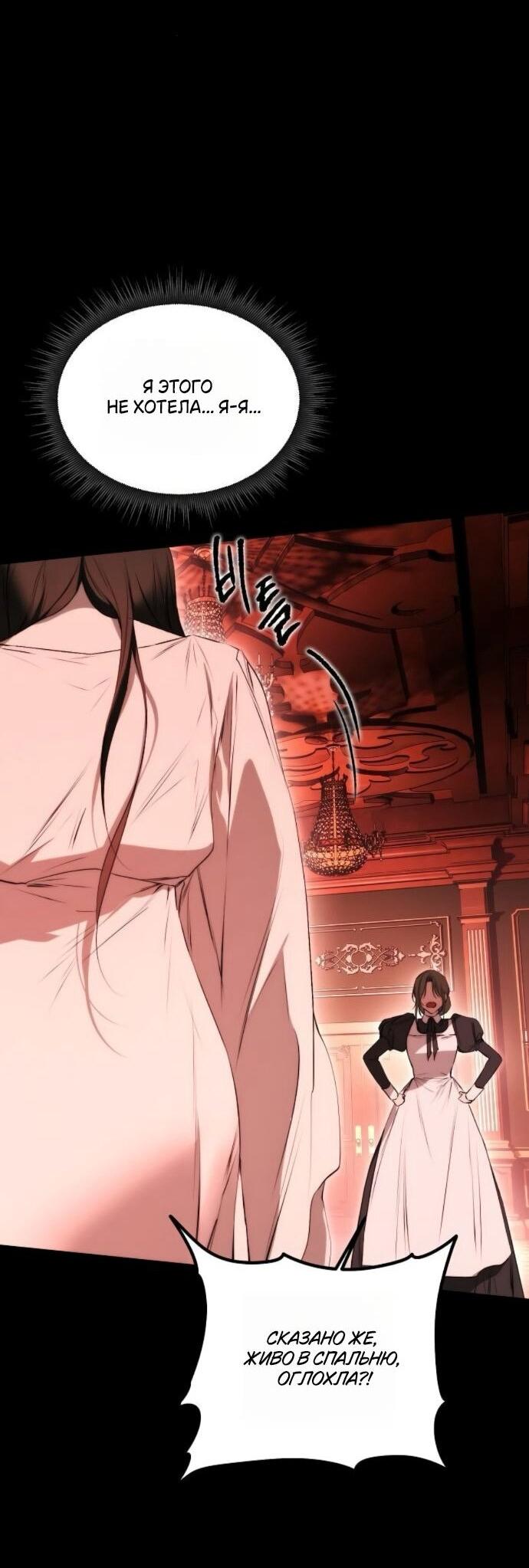Манга Научи меня желать - Глава 69 Страница 34