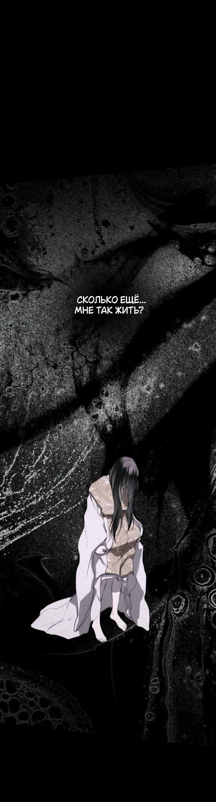 Манга Научи меня желать - Глава 69 Страница 30