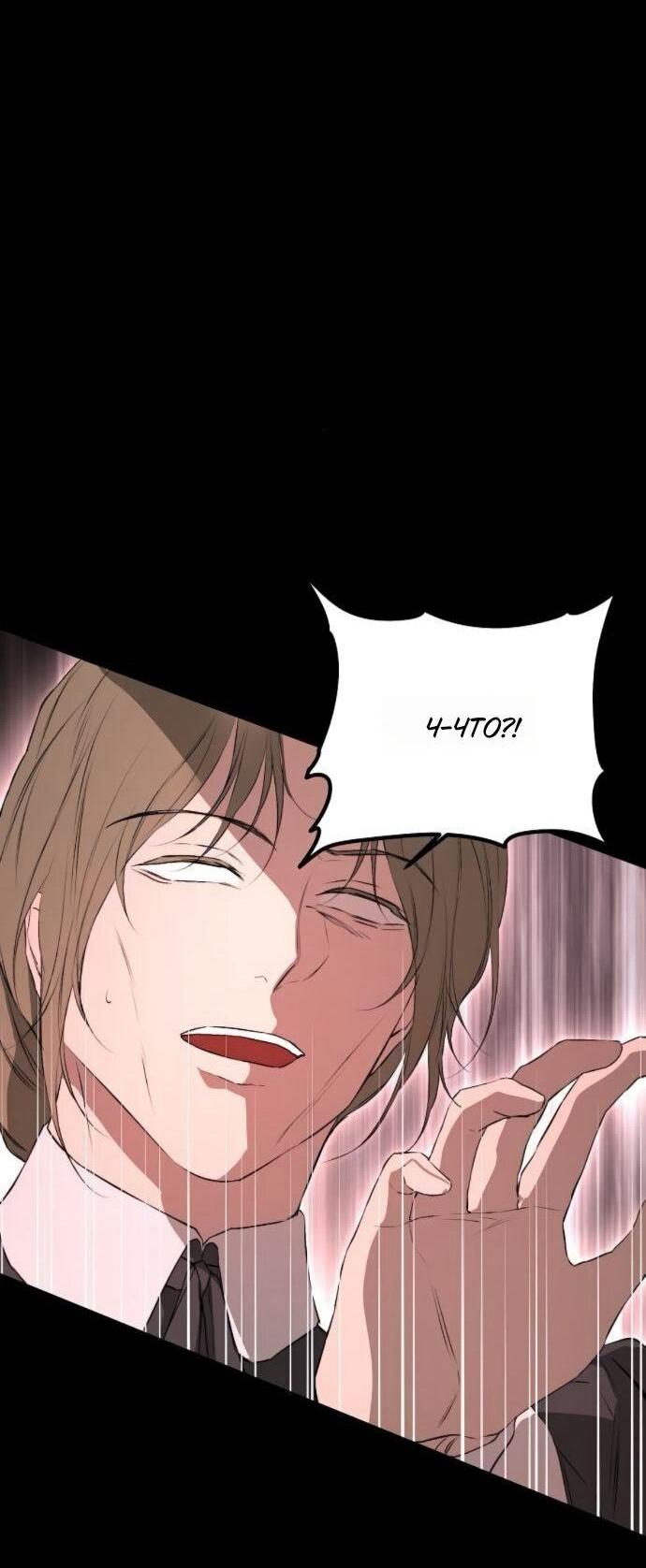 Манга Научи меня желать - Глава 69 Страница 41