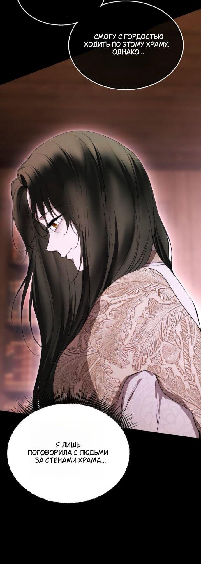 Манга Научи меня желать - Глава 69 Страница 28