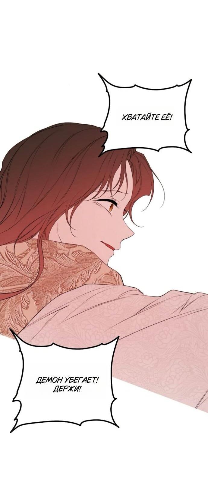 Манга Научи меня желать - Глава 69 Страница 60