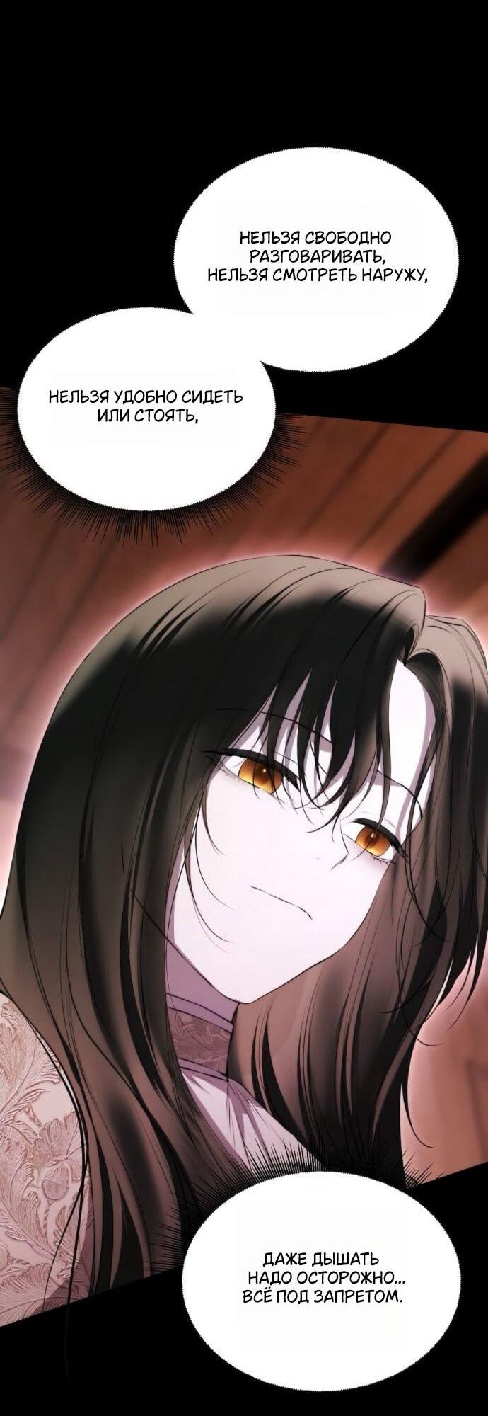 Манга Научи меня желать - Глава 69 Страница 29