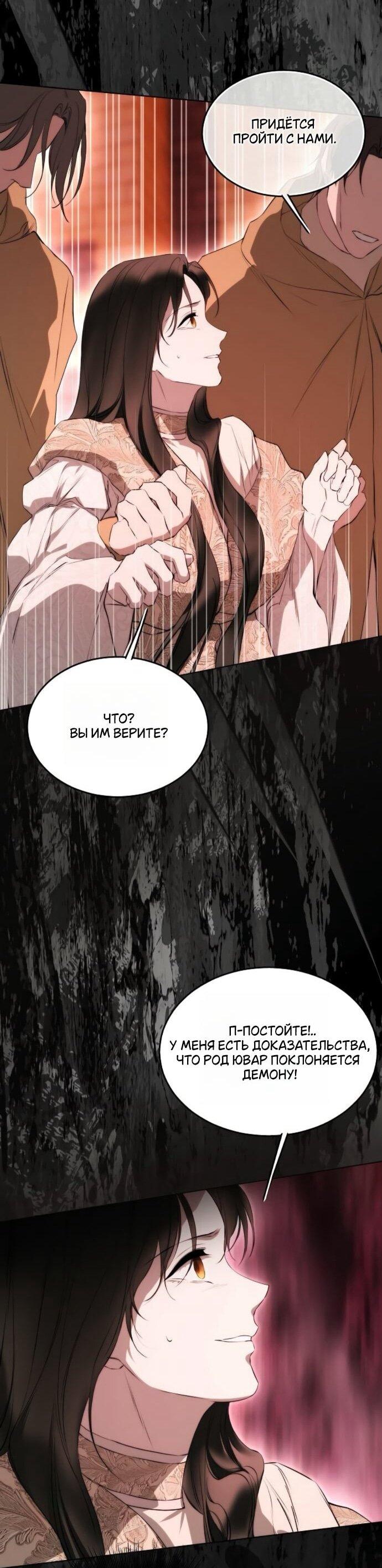 Манга Научи меня желать - Глава 69 Страница 51