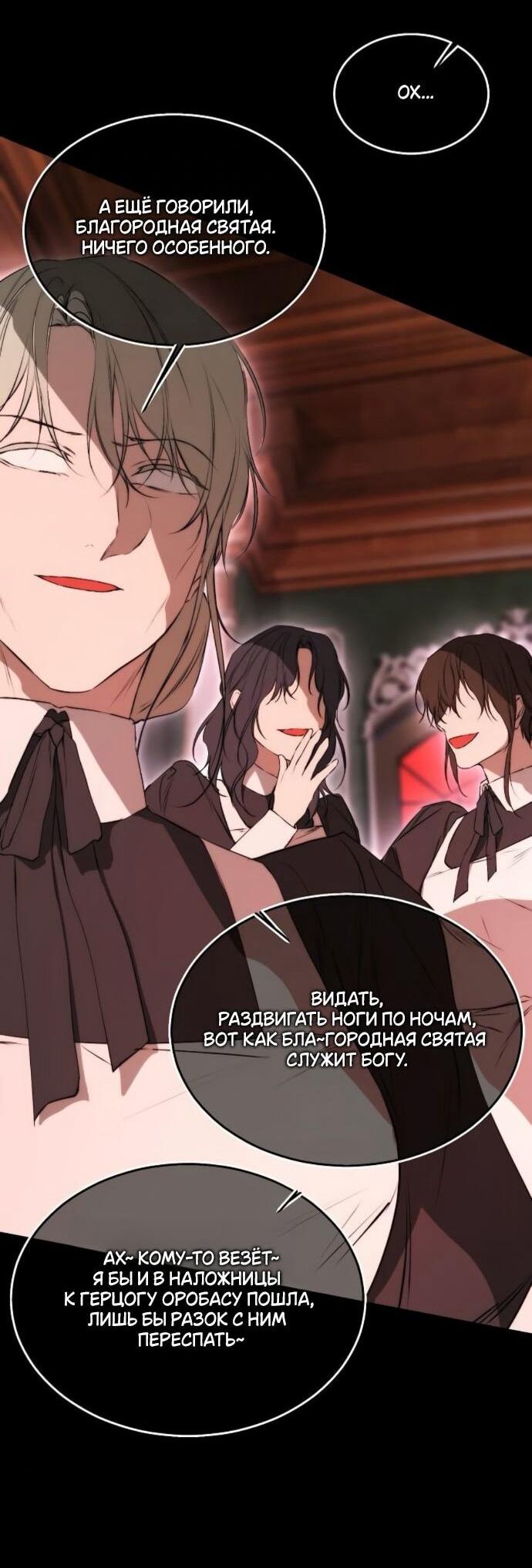 Манга Научи меня желать - Глава 69 Страница 32