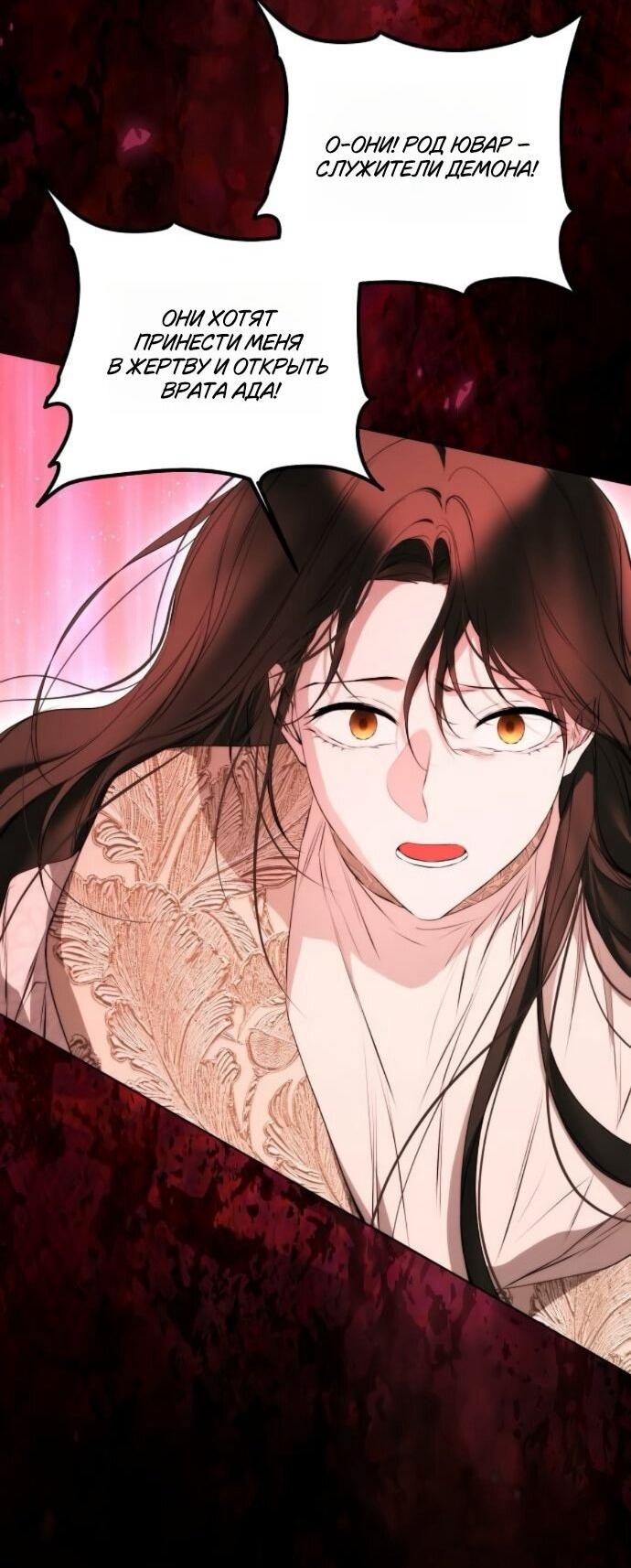 Манга Научи меня желать - Глава 69 Страница 49