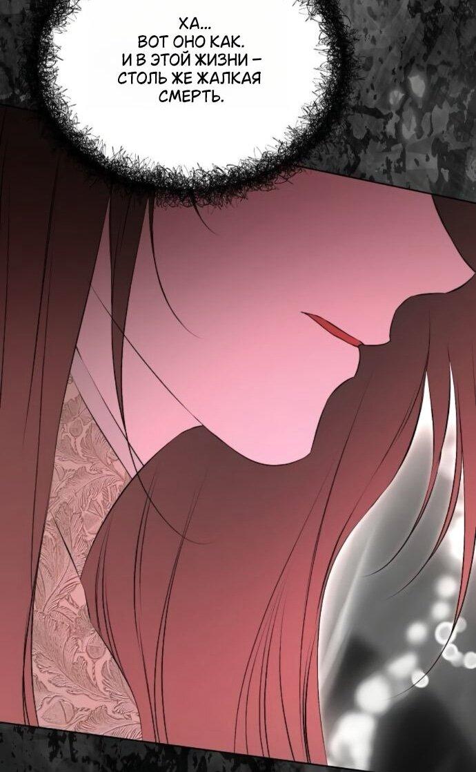 Манга Научи меня желать - Глава 69 Страница 56