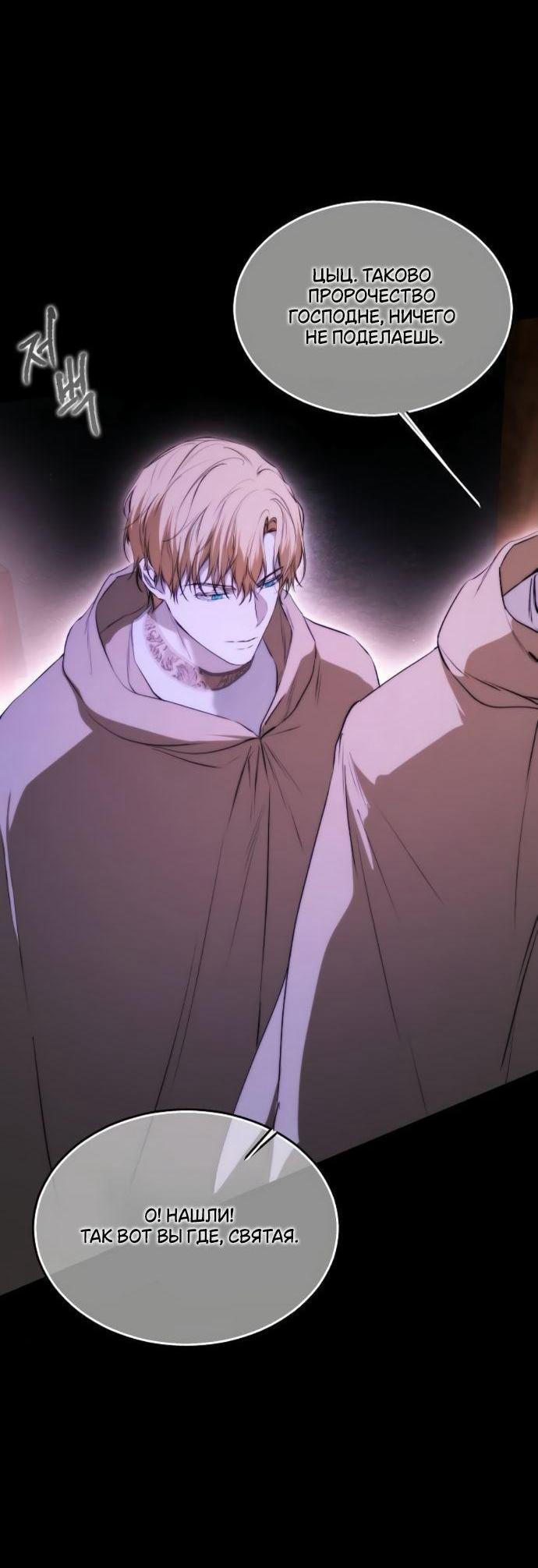 Манга Научи меня желать - Глава 69 Страница 11