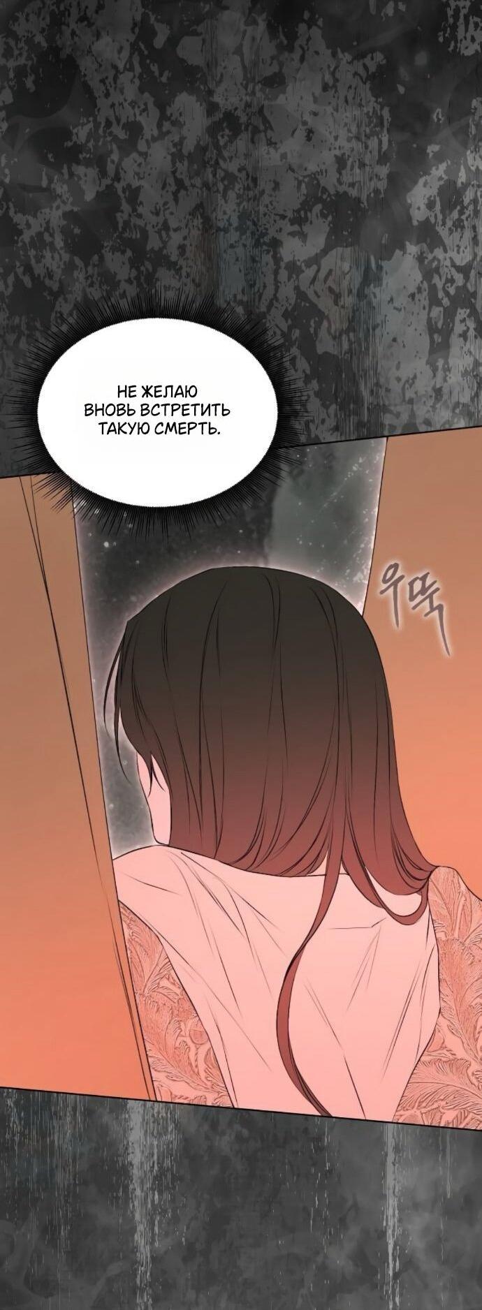 Манга Научи меня желать - Глава 69 Страница 58