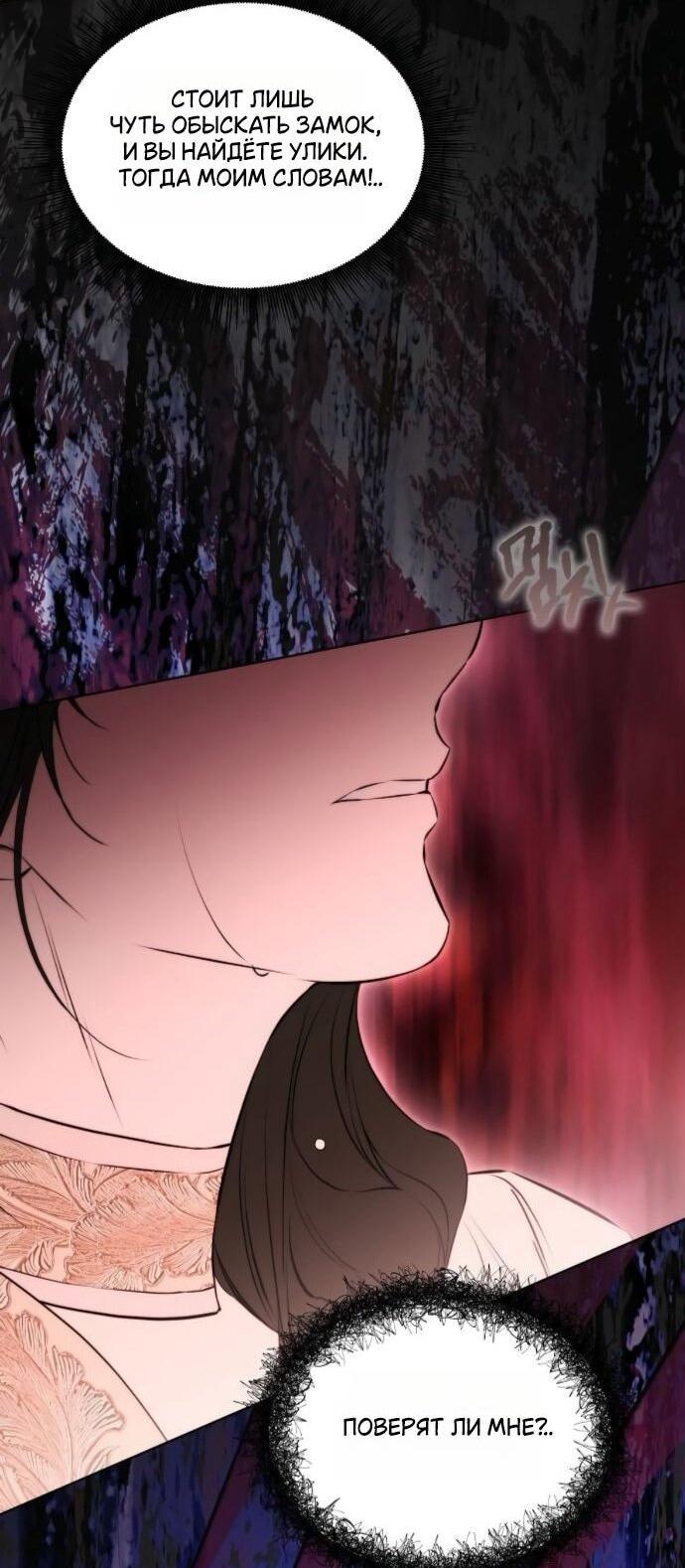 Манга Научи меня желать - Глава 69 Страница 52