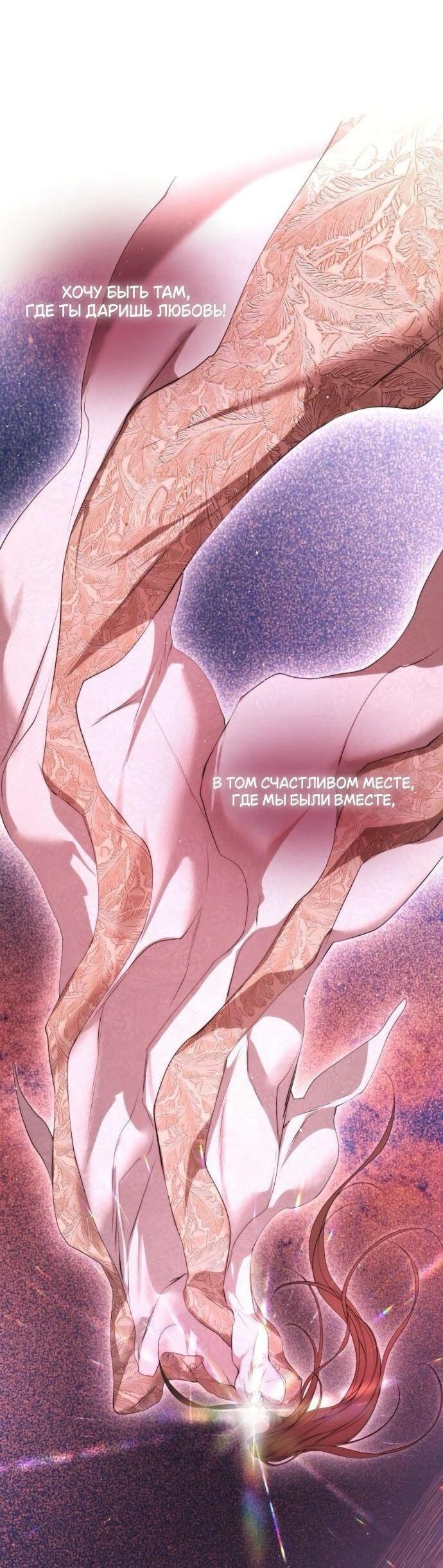 Манга Научи меня желать - Глава 69 Страница 66