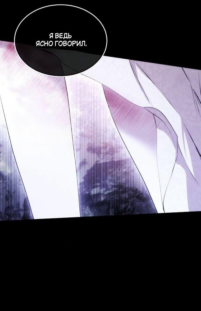 Манга Научи меня желать - Глава 69 Страница 25