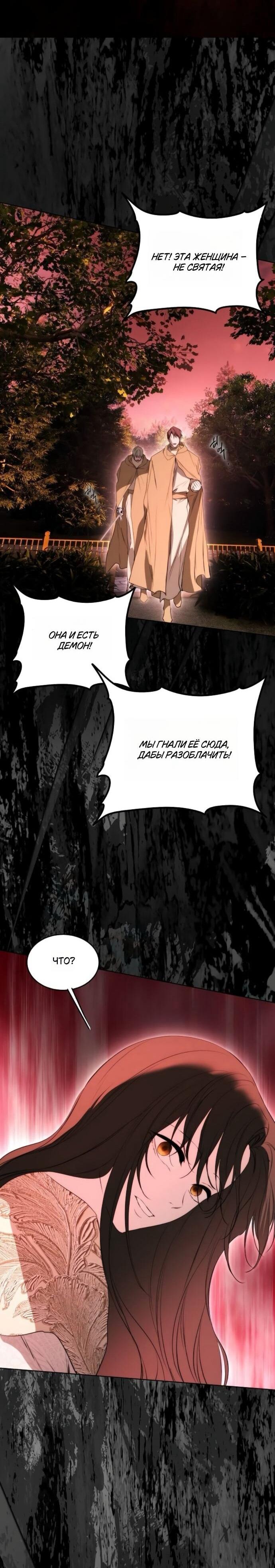 Манга Научи меня желать - Глава 69 Страница 50