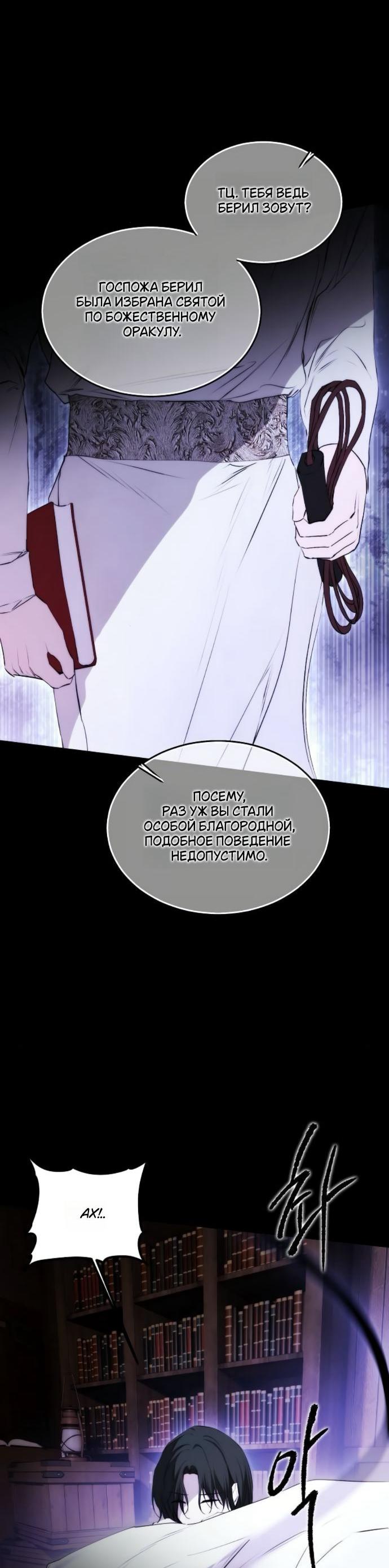 Манга Научи меня желать - Глава 69 Страница 21