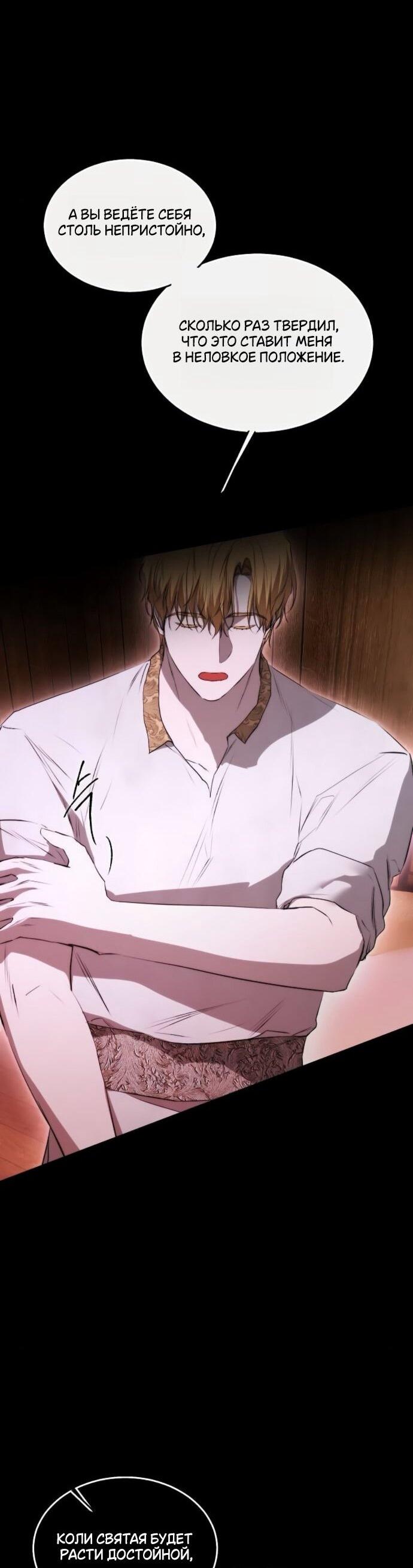 Манга Научи меня желать - Глава 69 Страница 27