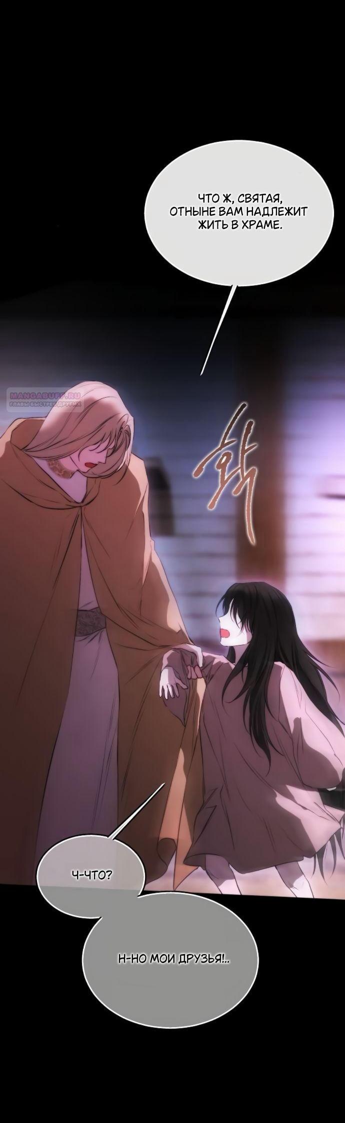 Манга Научи меня желать - Глава 69 Страница 12