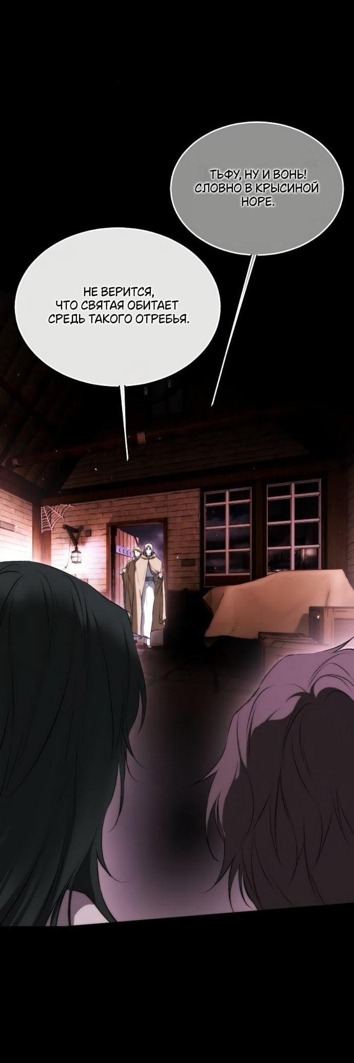 Манга Научи меня желать - Глава 69 Страница 10